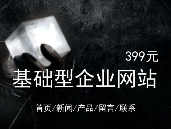 来宾市网站建设网站设计最低价399元 岛内建站dnnic.cn