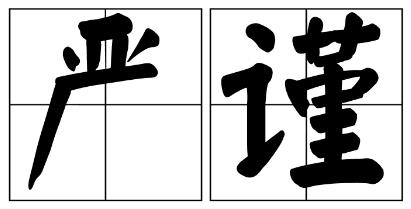 来宾市严禁借庆祝建党100周年进行商业营销的公告